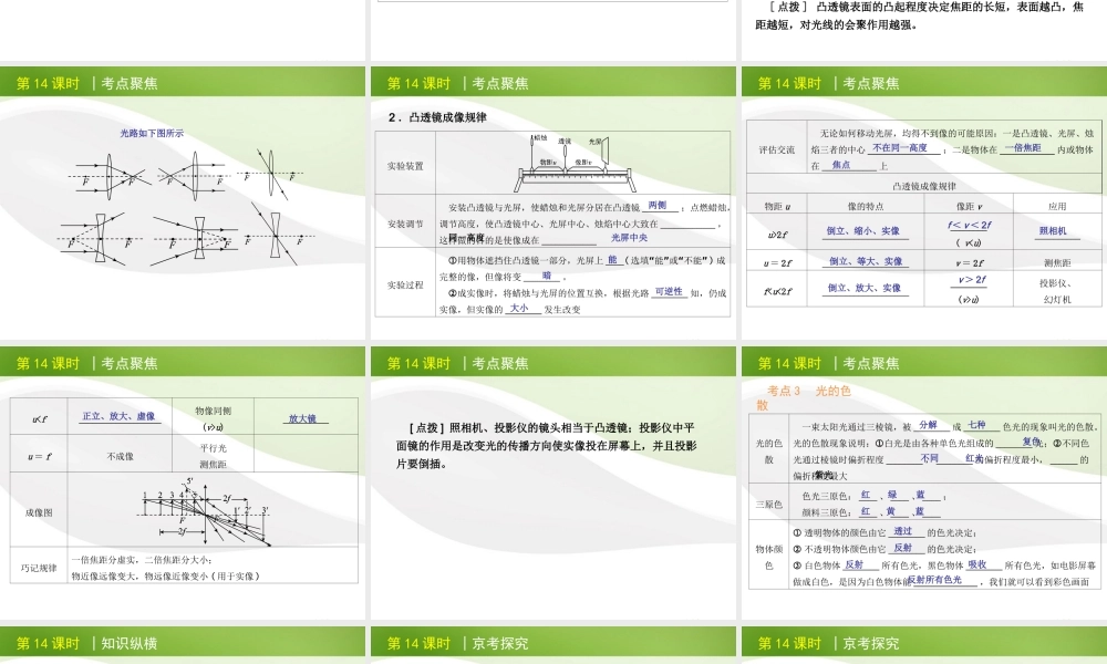 北京市版中考物理一轮复习(含中考真题)第14课时光的折射透镜及其应用光的色散精品课件