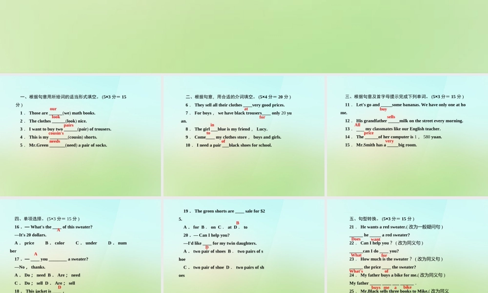 七年级英语上册 Unit 7 How much are these socks？(第五课时)Section B(2a 3b)课件 (新版)人教新目标版 课件