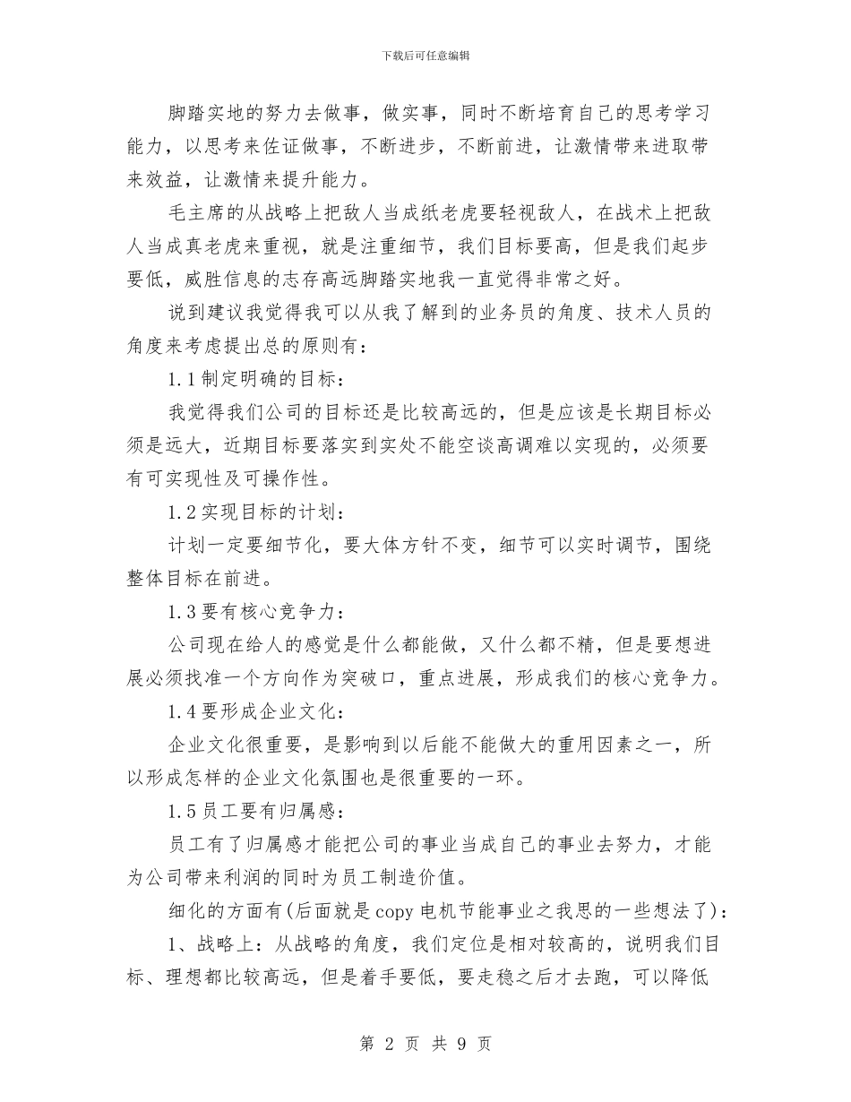 工程师一职的述职报告样文与工程师七月份工作总结汇编_第2页