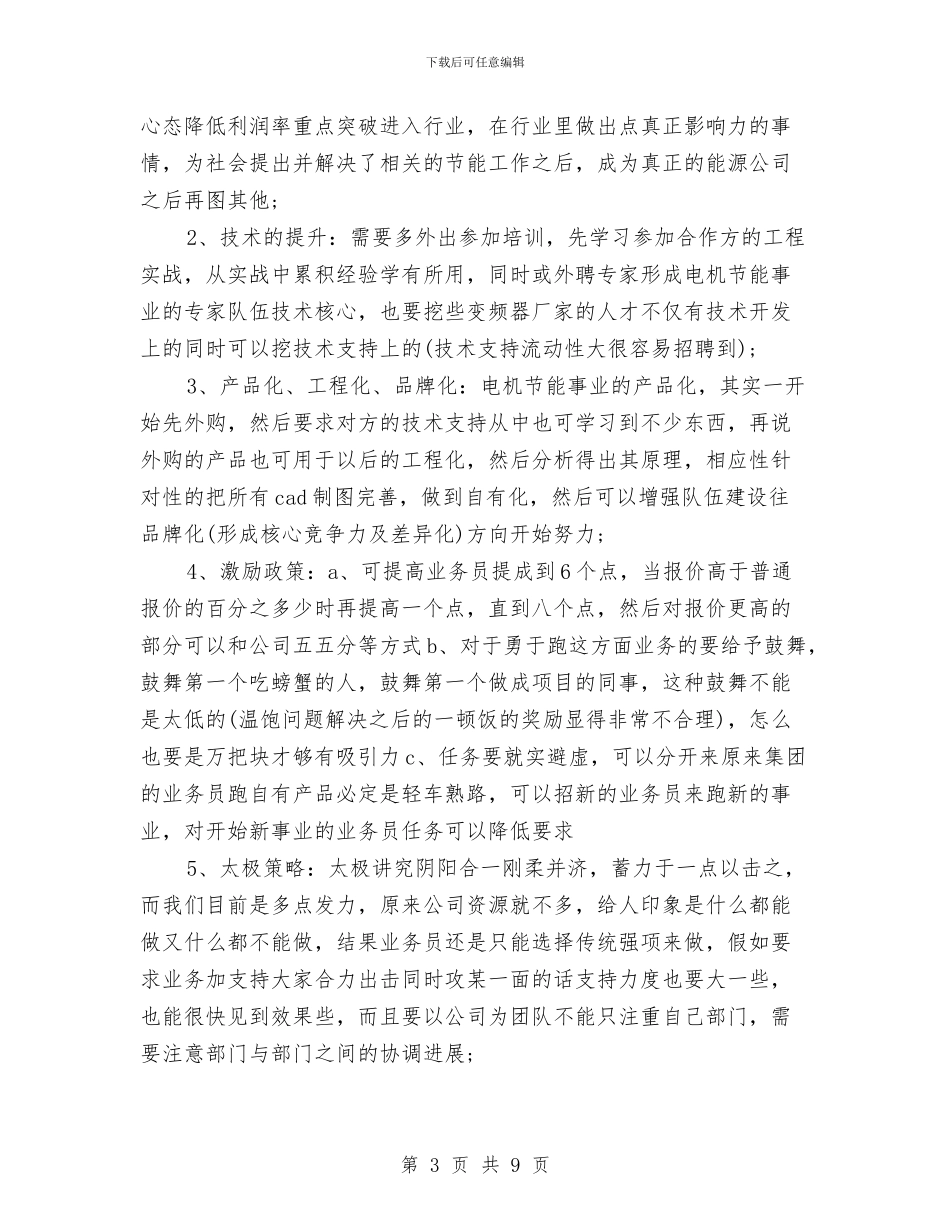 工程师一职的述职报告样文与工程师七月份工作总结汇编_第3页