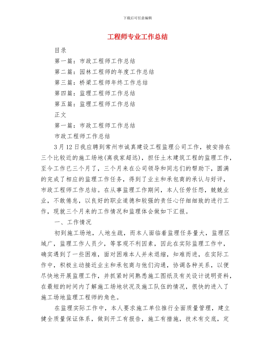 工程师七月份工作总结与工程师专业工作总结汇编_第2页