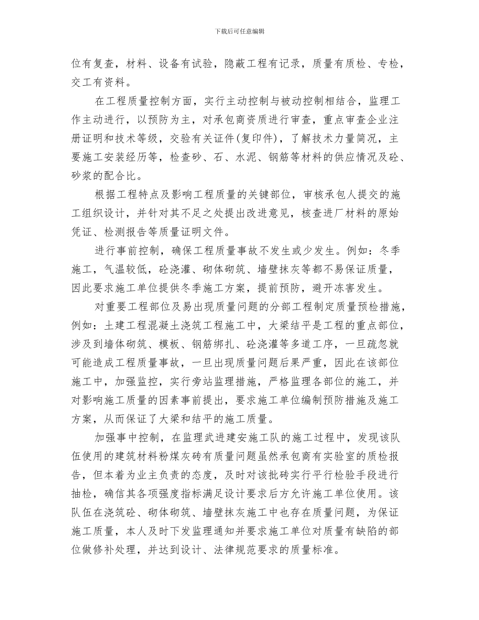 工程师七月份工作总结与工程师专业工作总结汇编_第3页