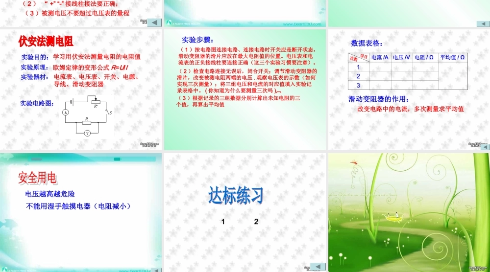 新课标中考物理复习 欧姆定律 试题