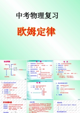 新课标中考物理复习 欧姆定律 试题
