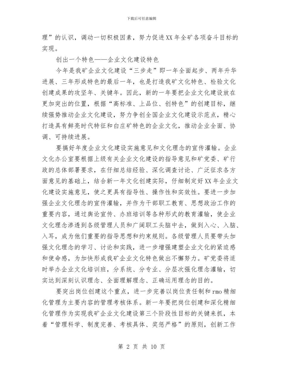 工程师2024年度工作计划范文与工程师新年工作计划汇编_第2页
