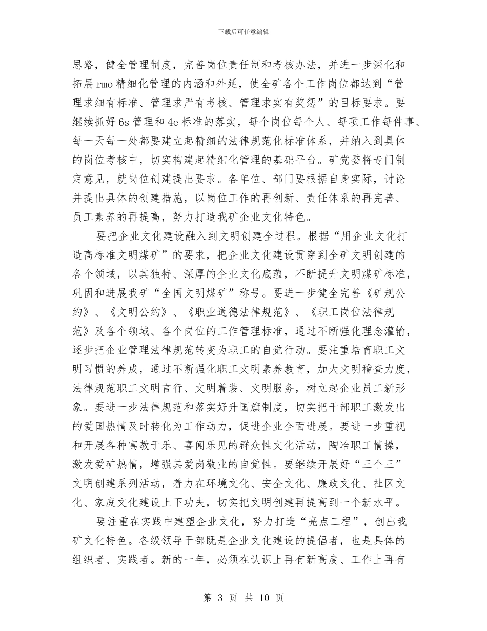 工程师2024年度工作计划范文与工程师新年工作计划汇编_第3页