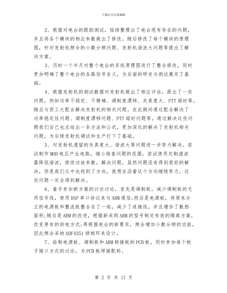 工程师专业技术工作总结与工程师业务自传工作总结汇编_第2页