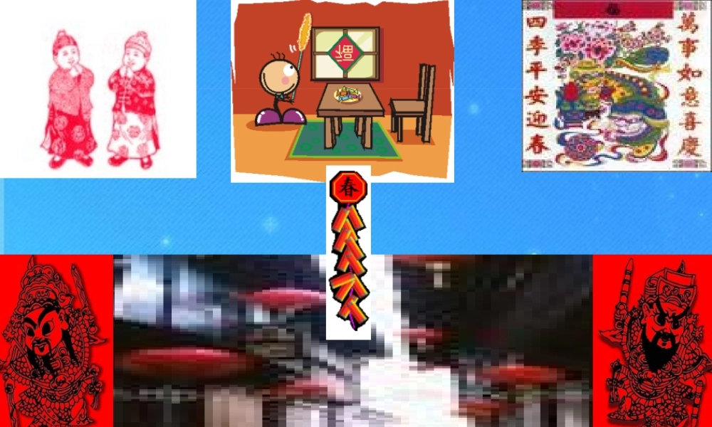 八年级语文下册 第四单元 第19课(春酒)课件 人教新课标版 课件