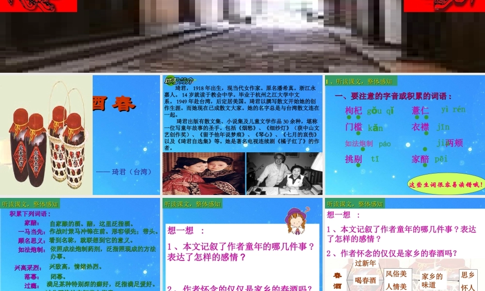 八年级语文下册 第四单元 第19课(春酒)课件 人教新课标版 课件