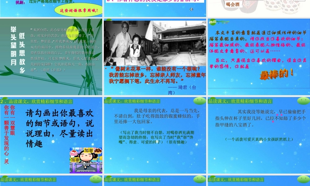 八年级语文下册 第四单元 第19课(春酒)课件 人教新课标版 课件