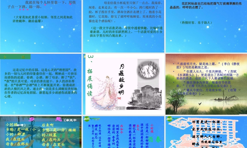 八年级语文下册 第四单元 第19课(春酒)课件 人教新课标版 课件