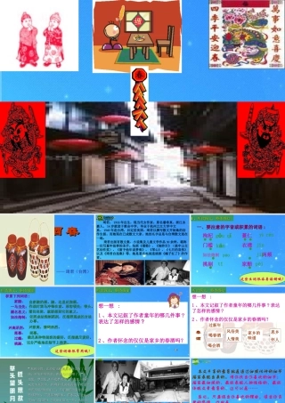 八年级语文下册 第四单元 第19课(春酒)课件 人教新课标版 课件