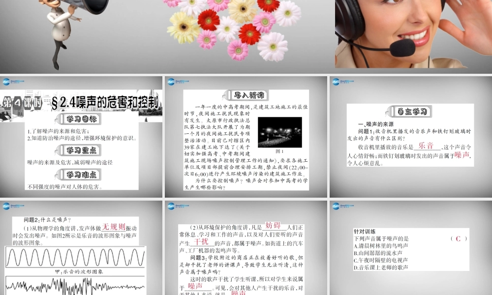 八年级物理上册 2.4 噪声的危害与控制课件 (新版)新人教版 课件