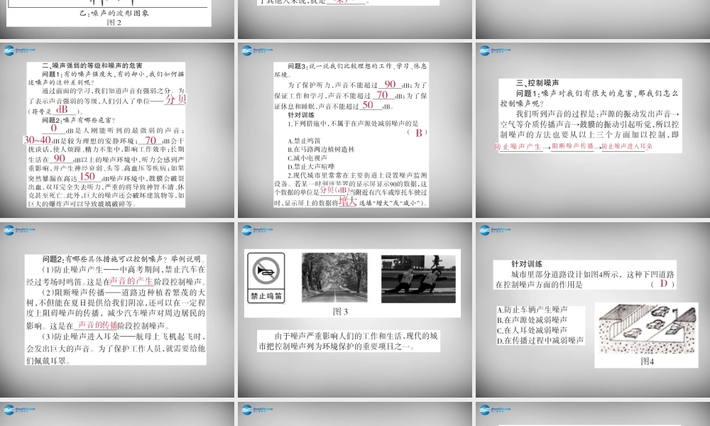 八年级物理上册 2.4 噪声的危害与控制课件 (新版)新人教版 课件