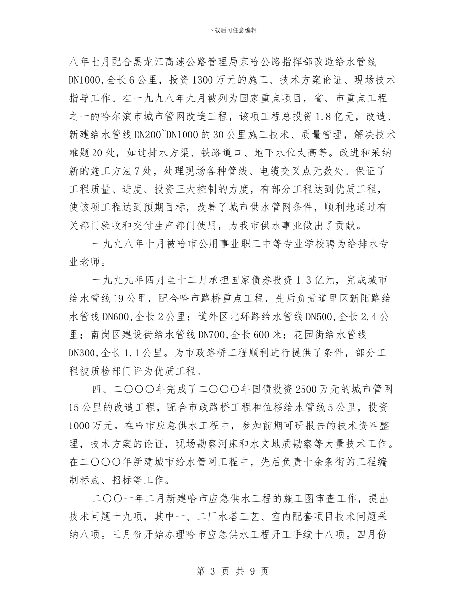 工程师业务自传工作总结与工程师年终工作总结汇编_第3页
