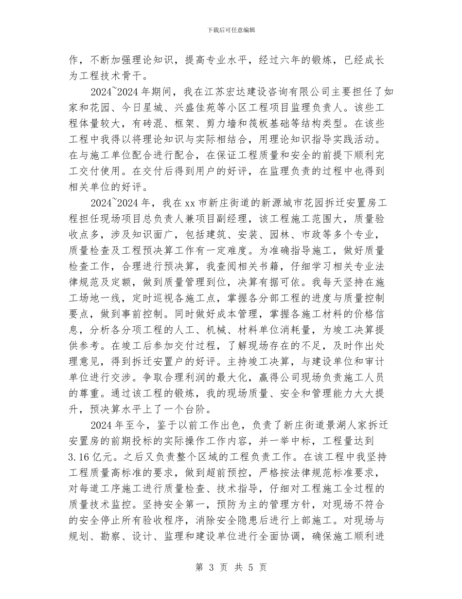 工程师个人工作总结十篇_第3页