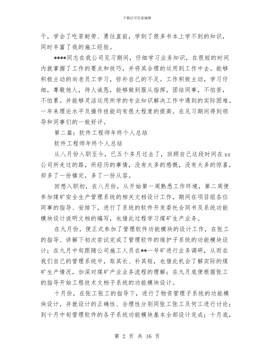 工程师个人总结与工程师个人的工作总结汇编_第2页