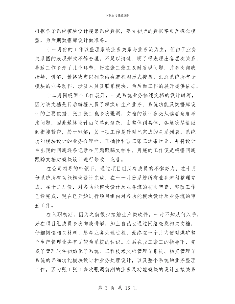 工程师个人总结与工程师个人的工作总结汇编_第3页