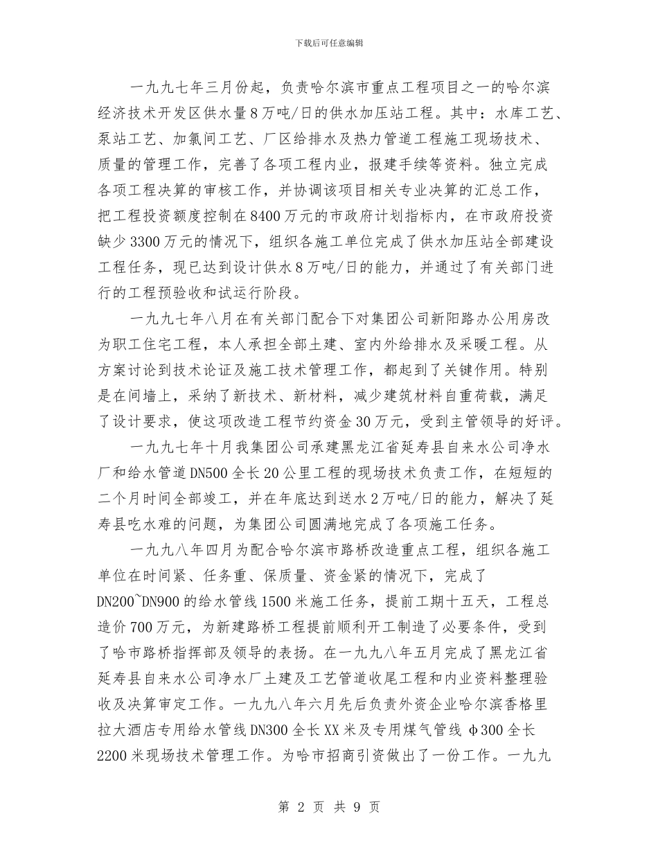 工程师业务自传工作总结与工程师年度工作总结汇编_第2页