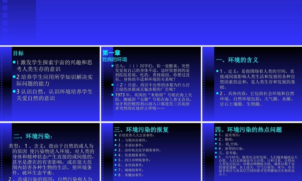 九年级生物 环境保护 ppt 课件