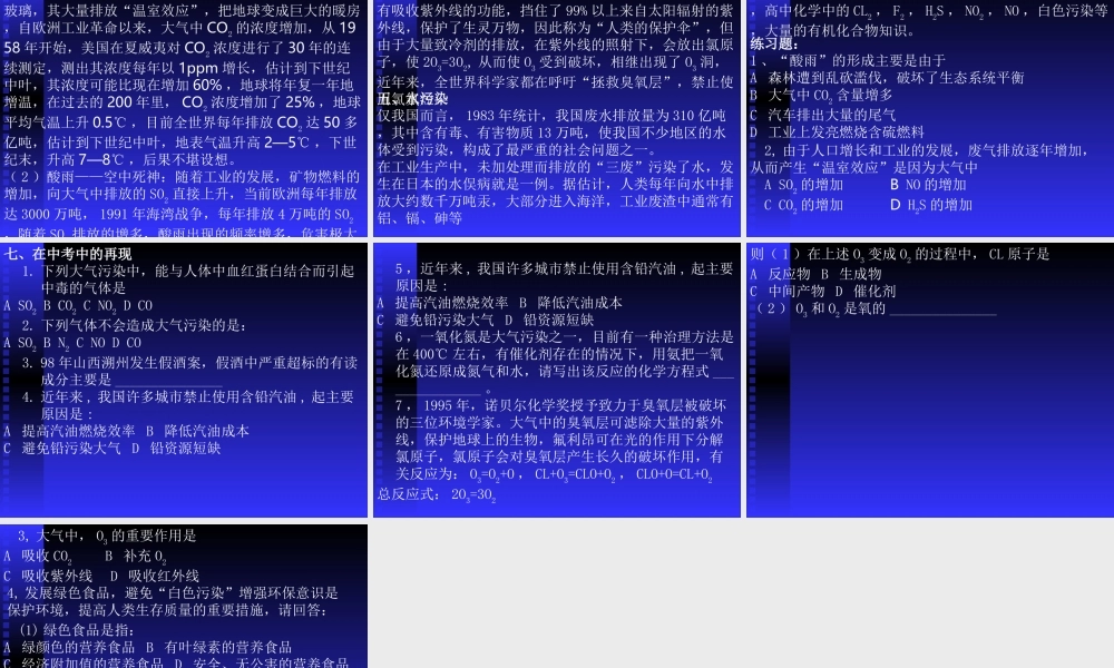 九年级生物 环境保护 ppt 课件