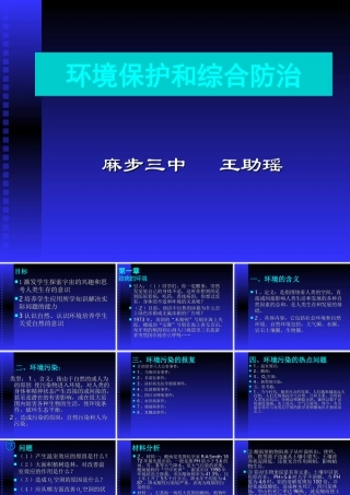 九年级生物 环境保护 ppt 课件