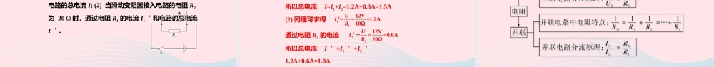 九年级物理全册 154 电阻的串联和并联(第1课时)课件(新版)沪科版 课件