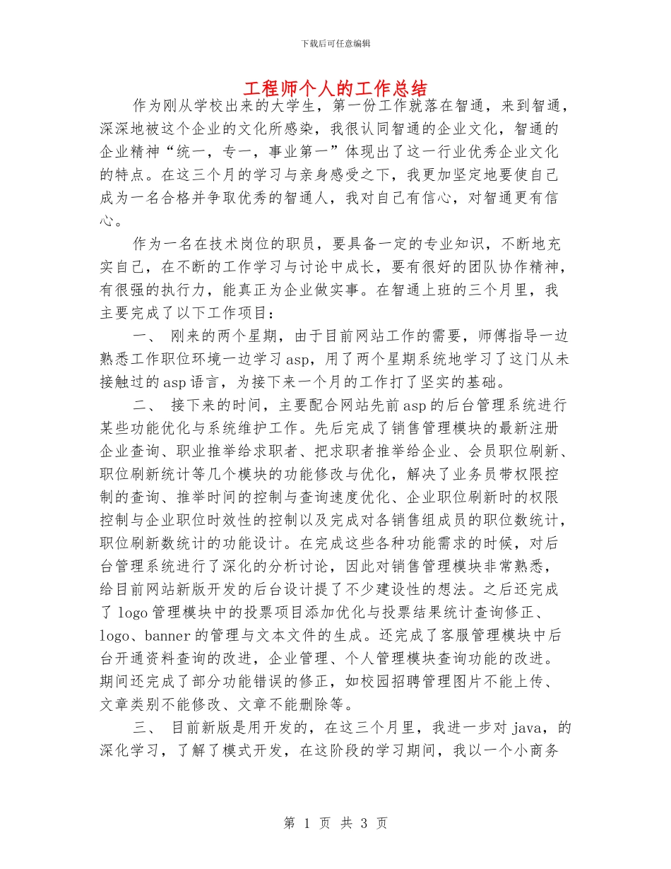 工程师个人的工作总结_第1页