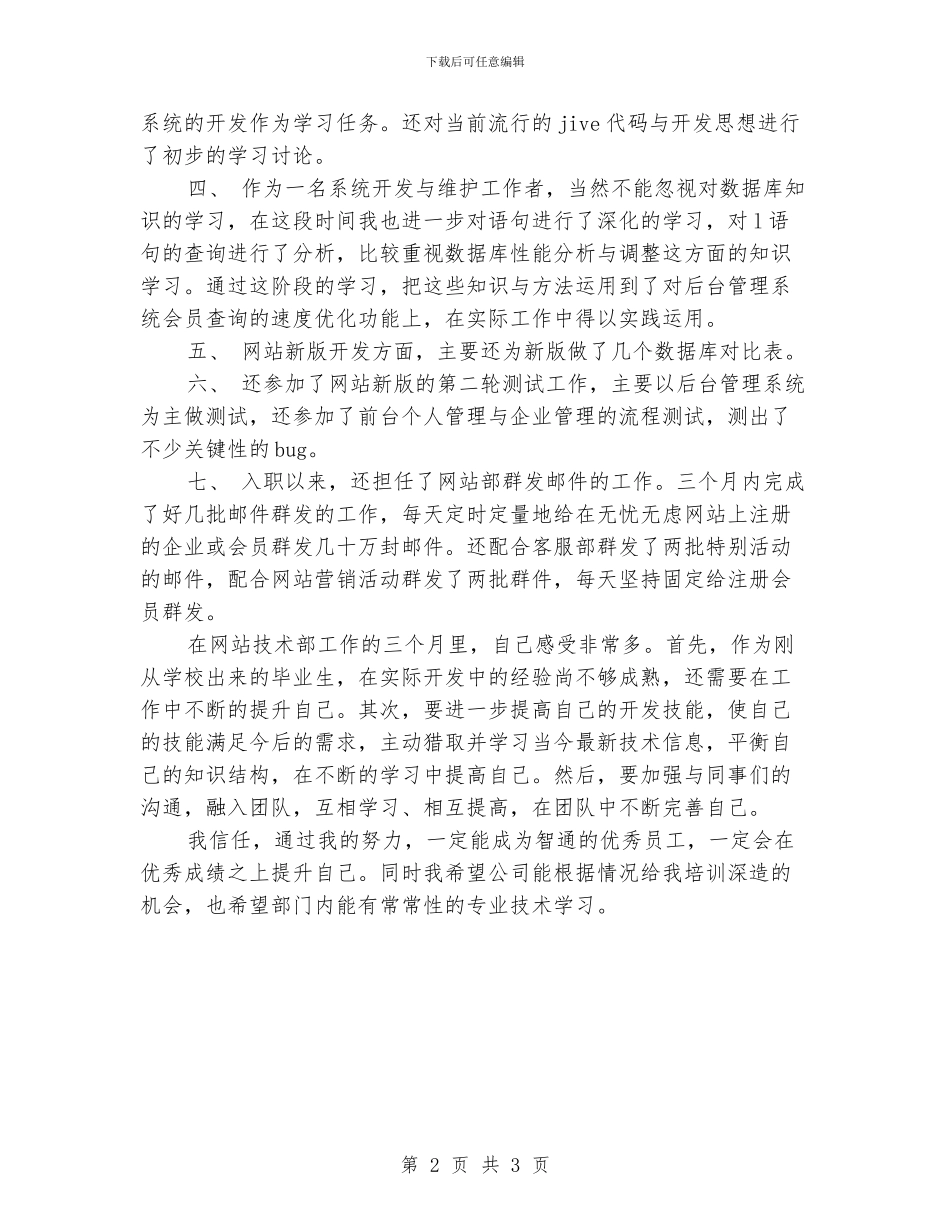 工程师个人的工作总结_第2页