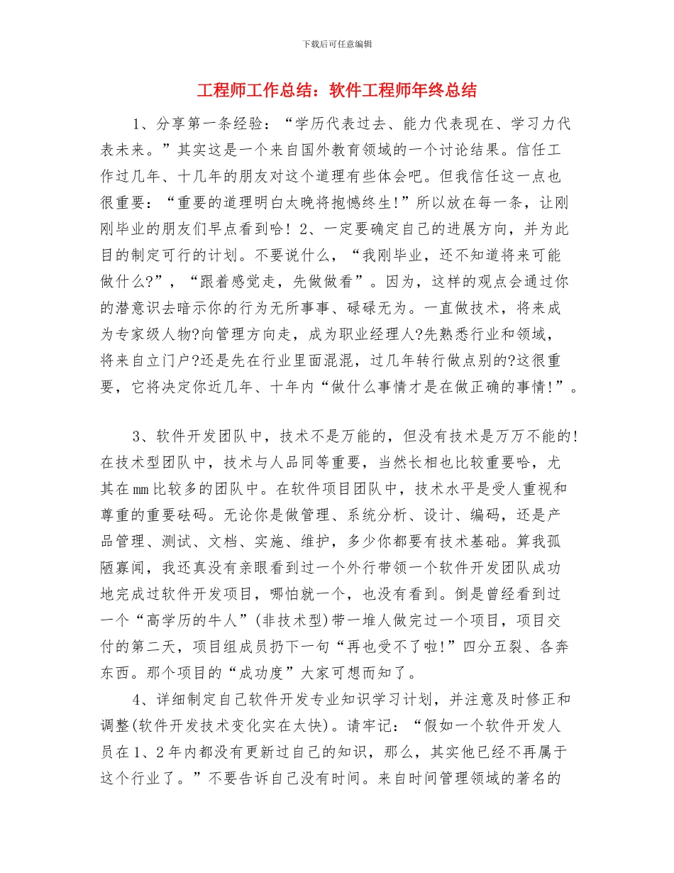 工程师助理个人工作总结报告与工程师工作总结：软件工程师年终总结汇编_第3页