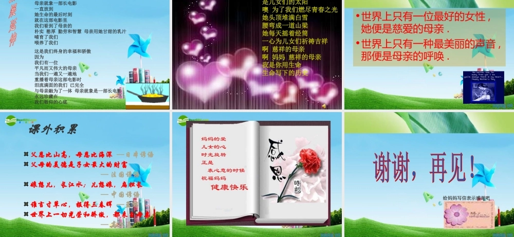 七年级语文上册 第三单元第6课 (慈母情深)课件 北师大版 课件