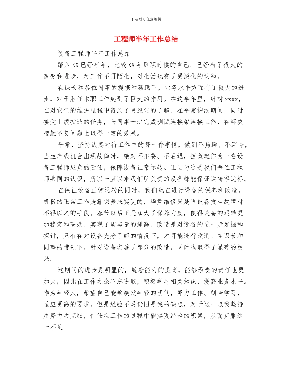 工程师助理工作总结与工程师半年工作总结汇编_第3页