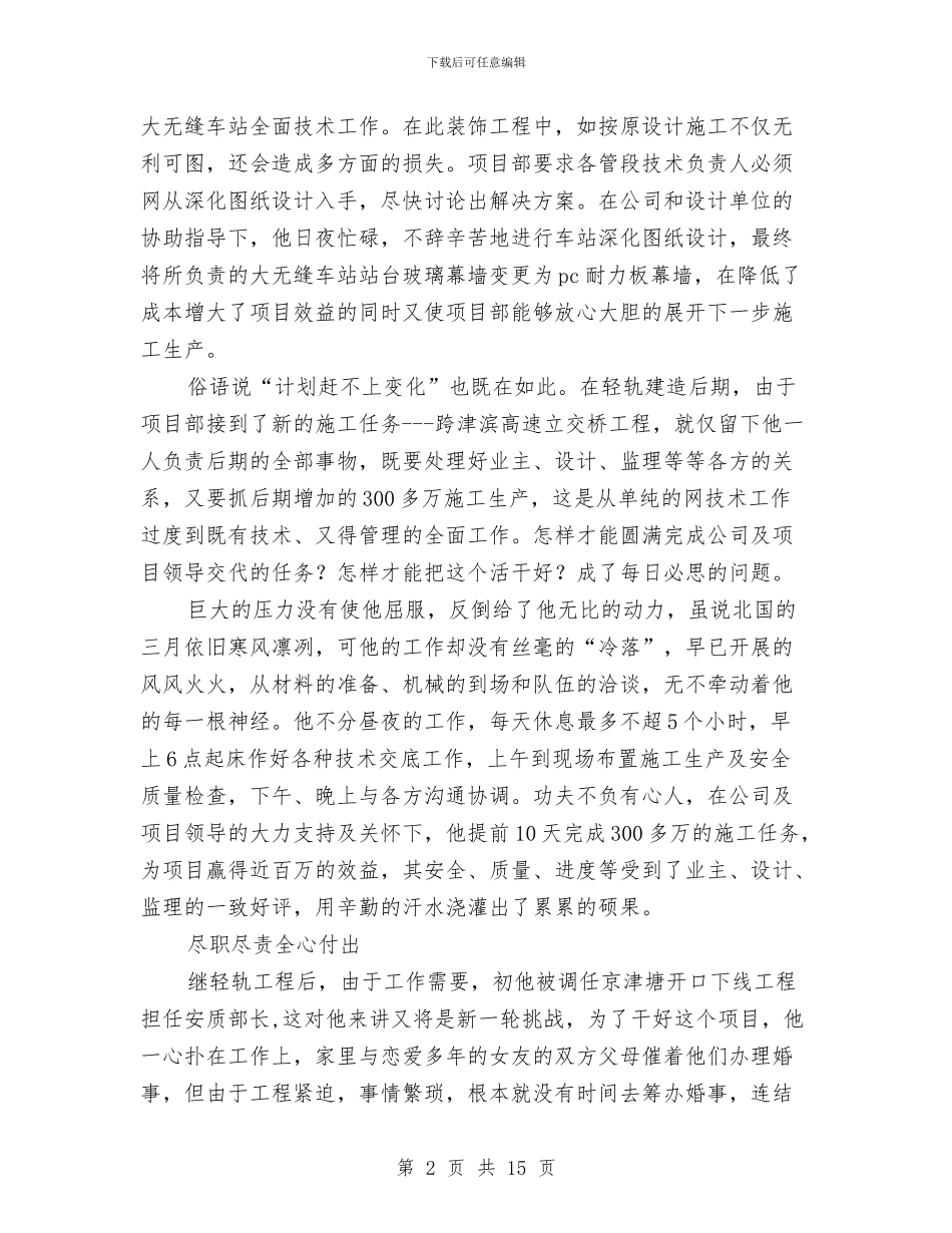 工程师助理申报材料与工程师半年工作总结汇编_第2页