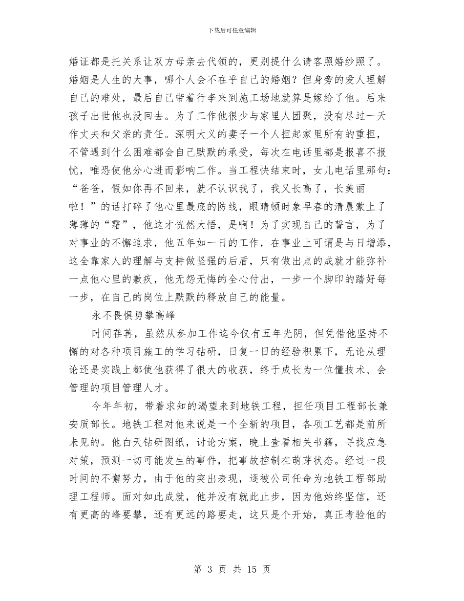 工程师助理申报材料与工程师半年工作总结汇编_第3页