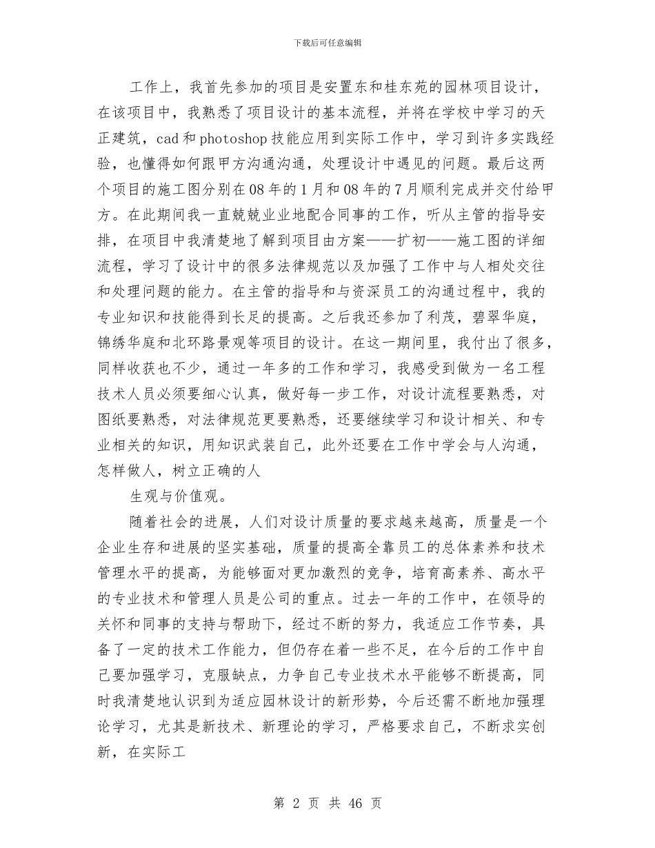 工程师工作小结与工程师工作总结十篇汇编_第2页