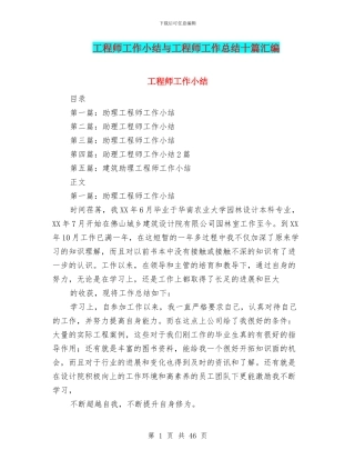 工程师工作小结与工程师工作总结十篇汇编