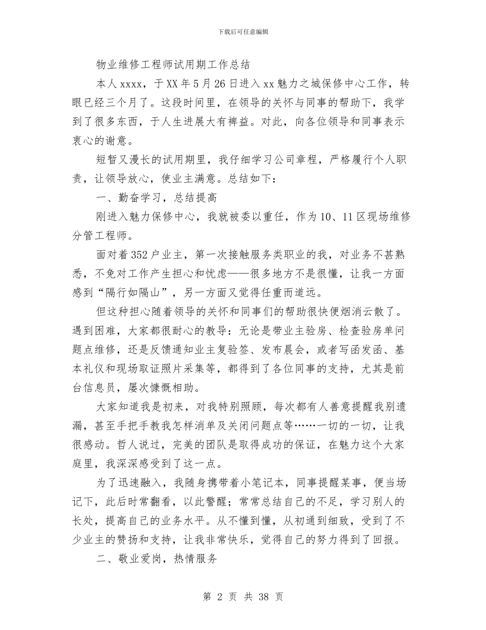 工程师工作总结4篇与工程师工作总结十篇汇编_第2页