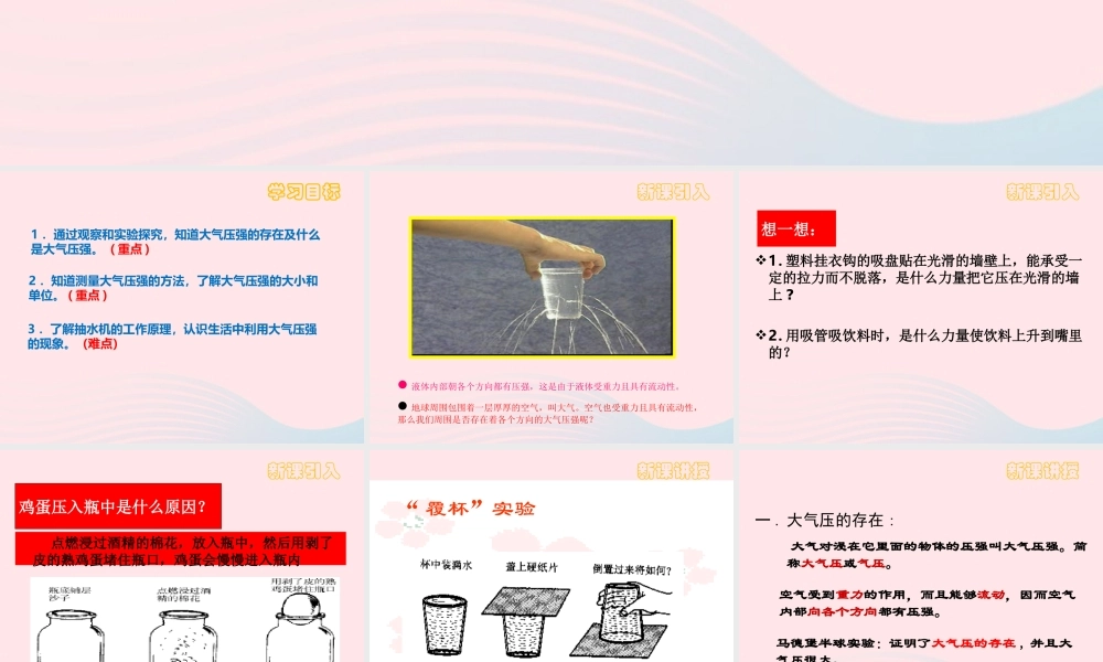 八年级物理下册 9.3大气压强课件 (新版)新人教版 课件