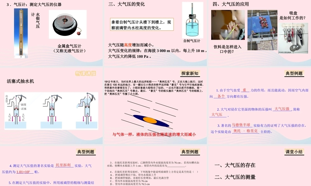 八年级物理下册 9.3大气压强课件 (新版)新人教版 课件