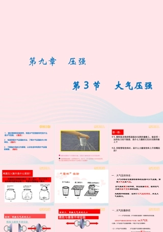 八年级物理下册 9.3大气压强课件 (新版)新人教版 课件