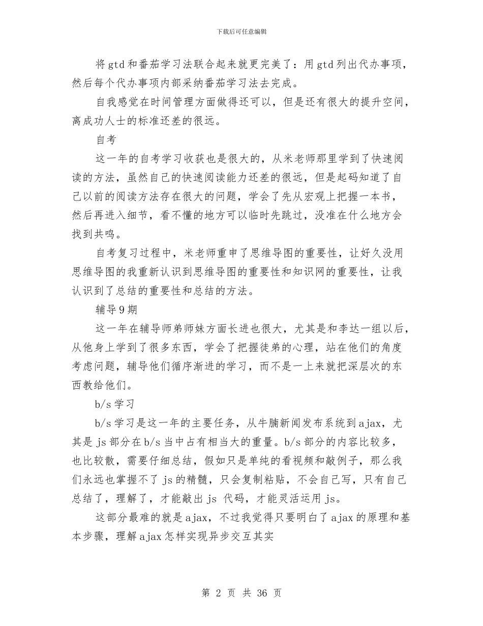 工程师工作总结与工程师工作总结十篇汇编_第2页