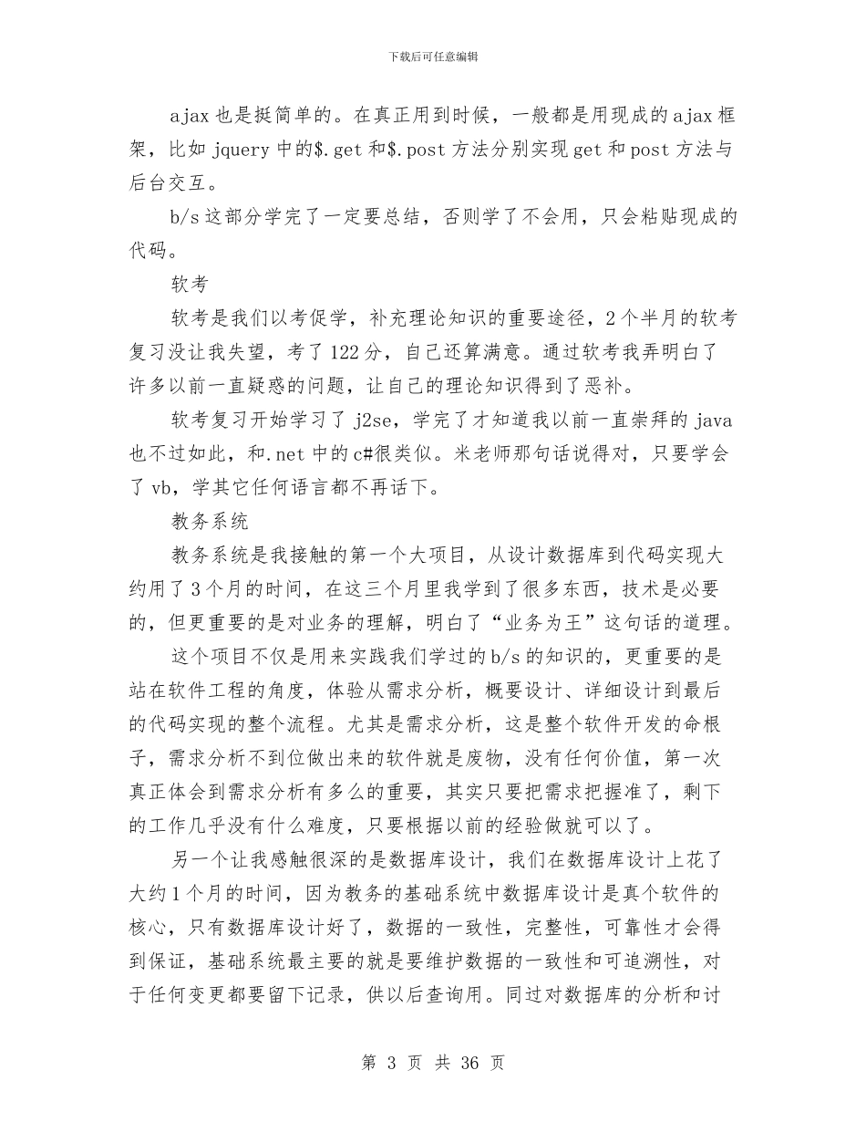 工程师工作总结与工程师工作总结十篇汇编_第3页