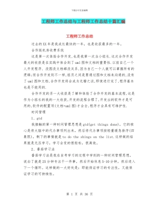 工程师工作总结与工程师工作总结十篇汇编