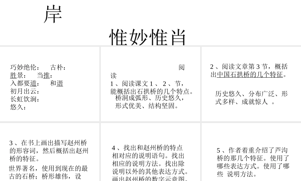 新人教版八年级语文中国石拱桥1课件