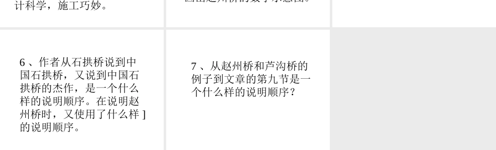 新人教版八年级语文中国石拱桥1课件