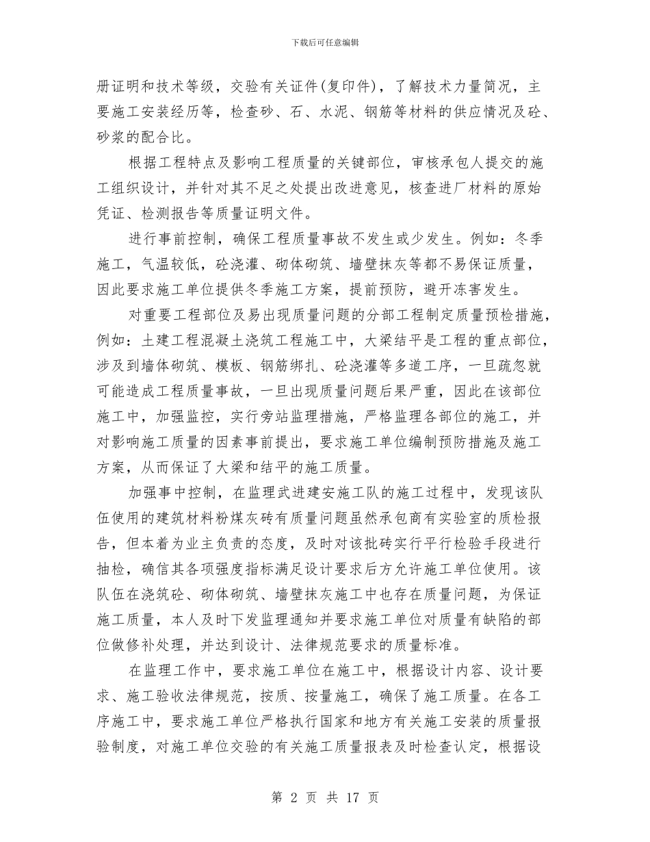 工程师工作总结范文与工程师工作总结：11月个人工作总结范文汇编.doc_第2页