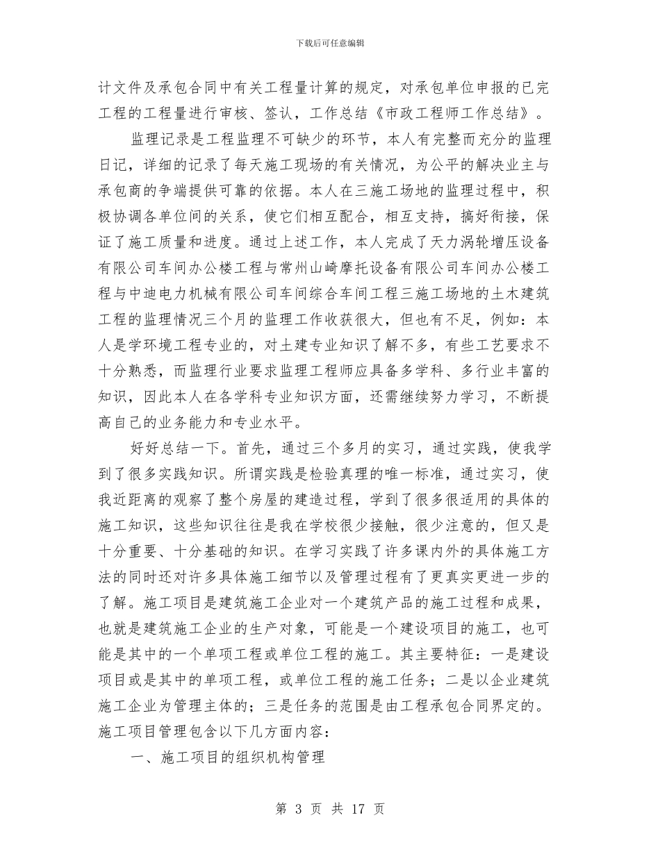 工程师工作总结范文与工程师工作总结：11月个人工作总结范文汇编.doc_第3页