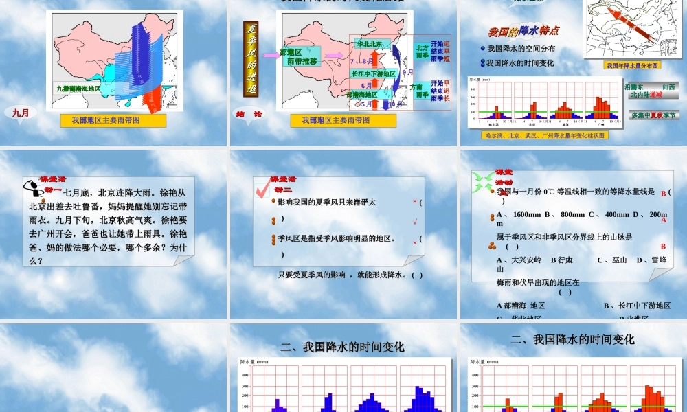 八年级地理上册 第二章第二节(季风气候显著)课件 人教新课标版 课件