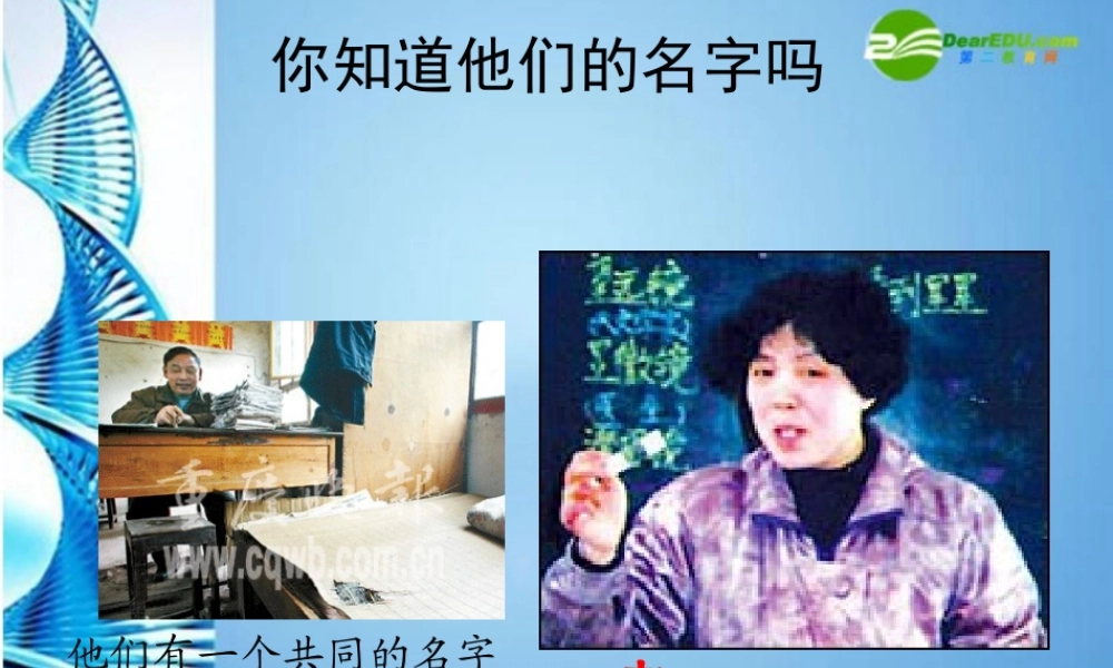 七年级语文下册 (我的老师)课件 鄂教版 课件