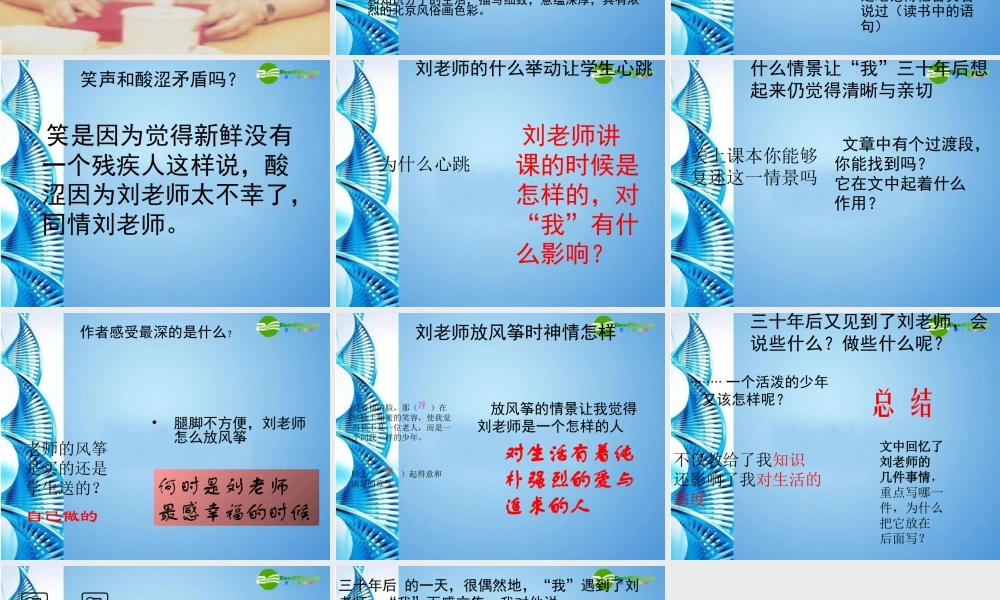 七年级语文下册 (我的老师)课件 鄂教版 课件